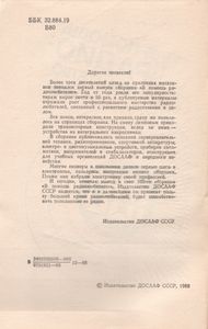 В Помощь Радиолюбителю Выпуск № 100