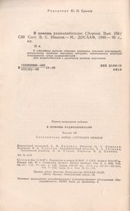 В Помощь Радиолюбителю Выпуск № 100