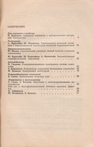 В Помощь Радиолюбителю Выпуск № 101