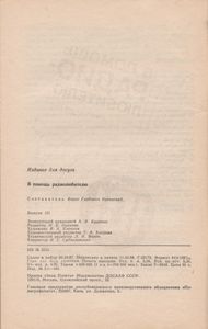 В Помощь Радиолюбителю Выпуск № 101