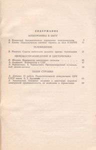 В Помощь Радиолюбителю Выпуск № 103