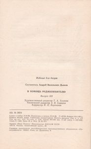 В Помощь Радиолюбителю Выпуск № 103
