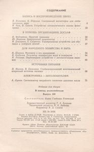 В Помощь Радиолюбителю Выпуск № 105
