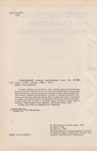 Современный Словарь Иностранных Слов