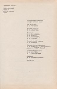 Современный Словарь Иностранных Слов