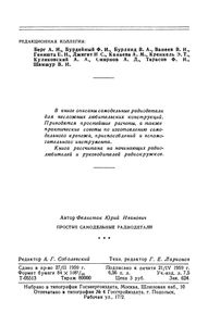 Простые Самодельные Радиодетали