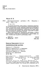 Пьезорезонансные Датчики