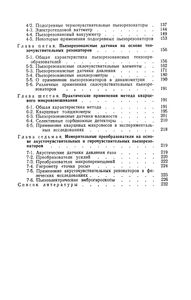 Пьезорезонансные Датчики