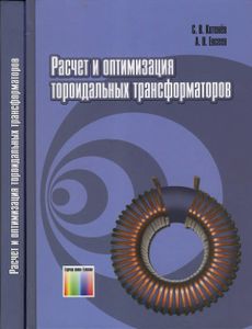 Расчет И Оптимизация Тороидальных Трансформаторов