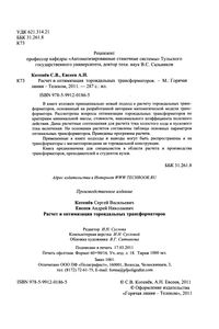 Расчет И Оптимизация Тороидальных Трансформаторов