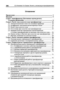 Расчет И Оптимизация Тороидальных Трансформаторов
