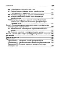 Расчет И Оптимизация Тороидальных Трансформаторов