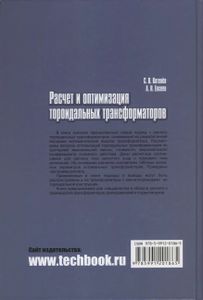 Расчет И Оптимизация Тороидальных Трансформаторов