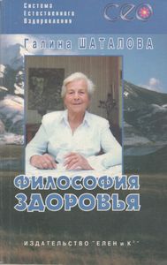 Философия Здоровья