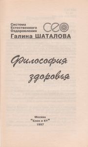 Философия Здоровья
