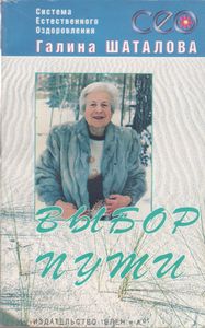 Выбор Пути