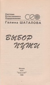 Выбор Пути