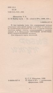 Выбор Пути