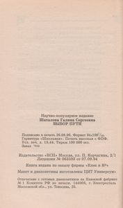 Выбор Пути