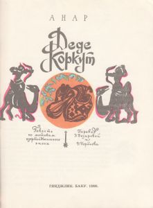 Деде Коркут