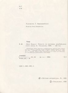 Деде Коркут