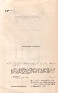 Афганские Народные Сказки