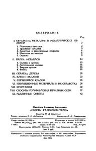 Советы Радиолюбителю