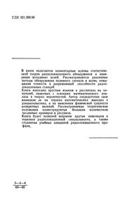 Современная Теория Радиолокации