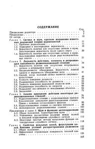 Современная Теория Радиолокации