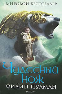 Чудесный Нож
