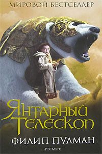 Янтарный Телескоп