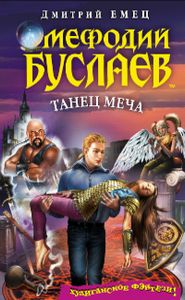 Танец Меча