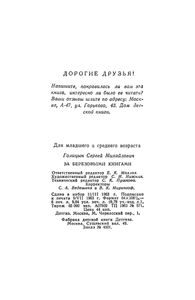 За Березовыми Книгами