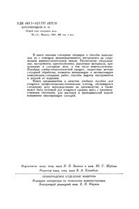Общий Курс Слесарного Дела