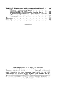 Общий Курс Слесарного Дела