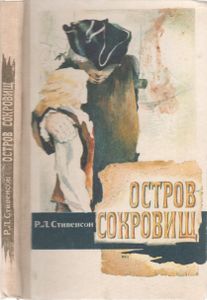 Остров Сокровищ
