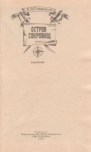 Остров Сокровищ