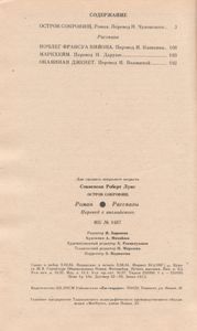 Остров Сокровищ