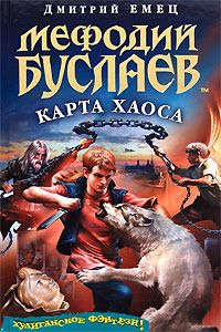 Карта Хаоса