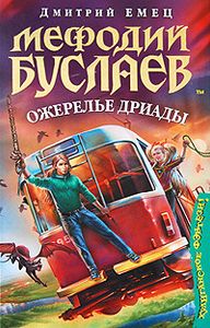 Ожерелье Дриады