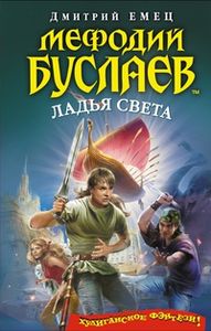 Ладья Света