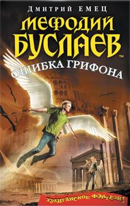 Ошибка Грифона
