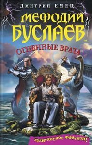 Огненные Врата