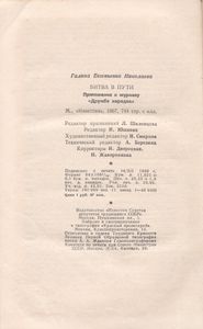 Битва В Пути
