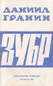 Зубр