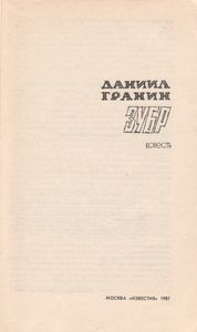 Зубр