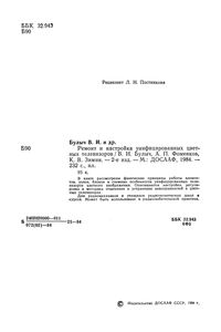 Ремонт И Настройка Унифицированных Цветных Телевизоров