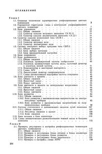 Ремонт И Настройка Унифицированных Цветных Телевизоров