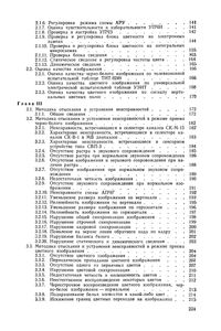Ремонт И Настройка Унифицированных Цветных Телевизоров
