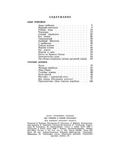 Две Книжки В Одной Покрышке